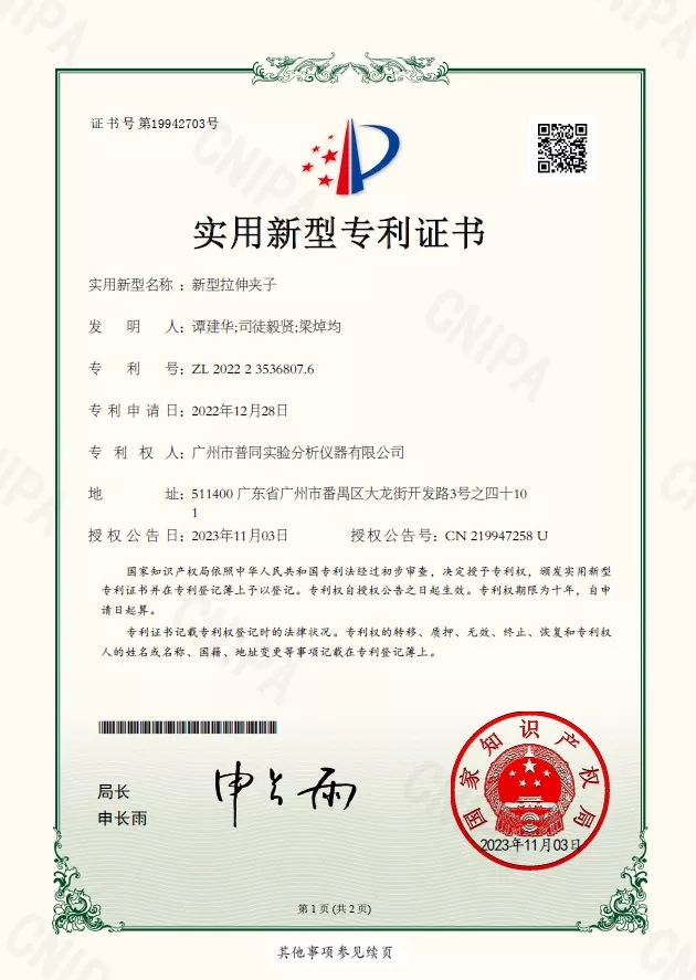 新型拉伸夹子.jpg