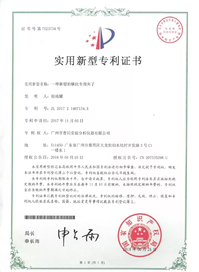 一种新型的横拉专用夹子