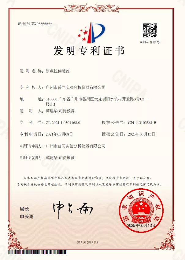 原点拉伸装置