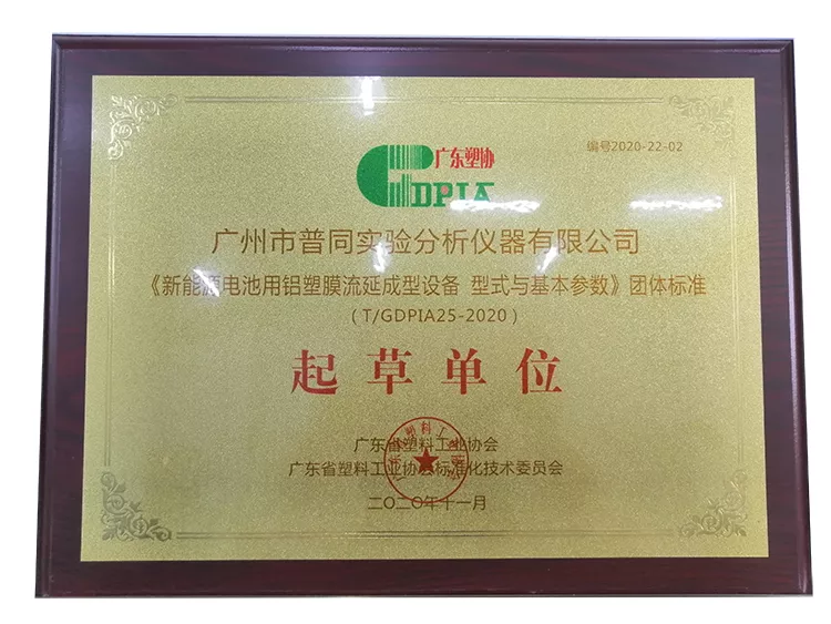 铝塑膜流延成型设备起草单位