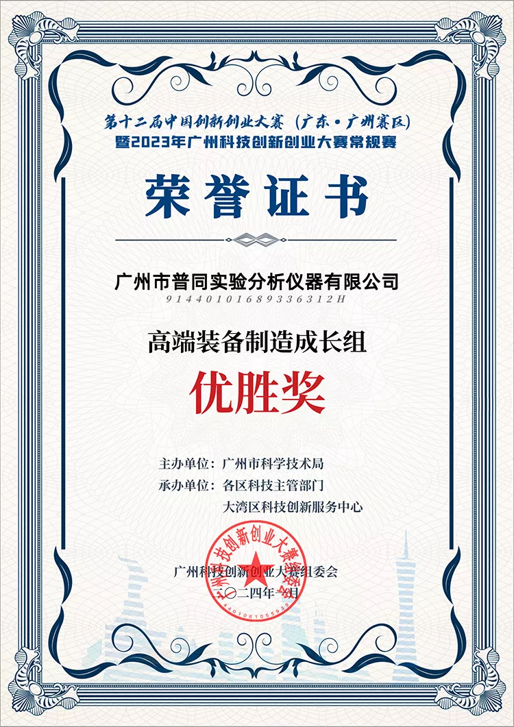 2023 Science and Technology Innovation and Entrepreneurship Competition Excellence Award